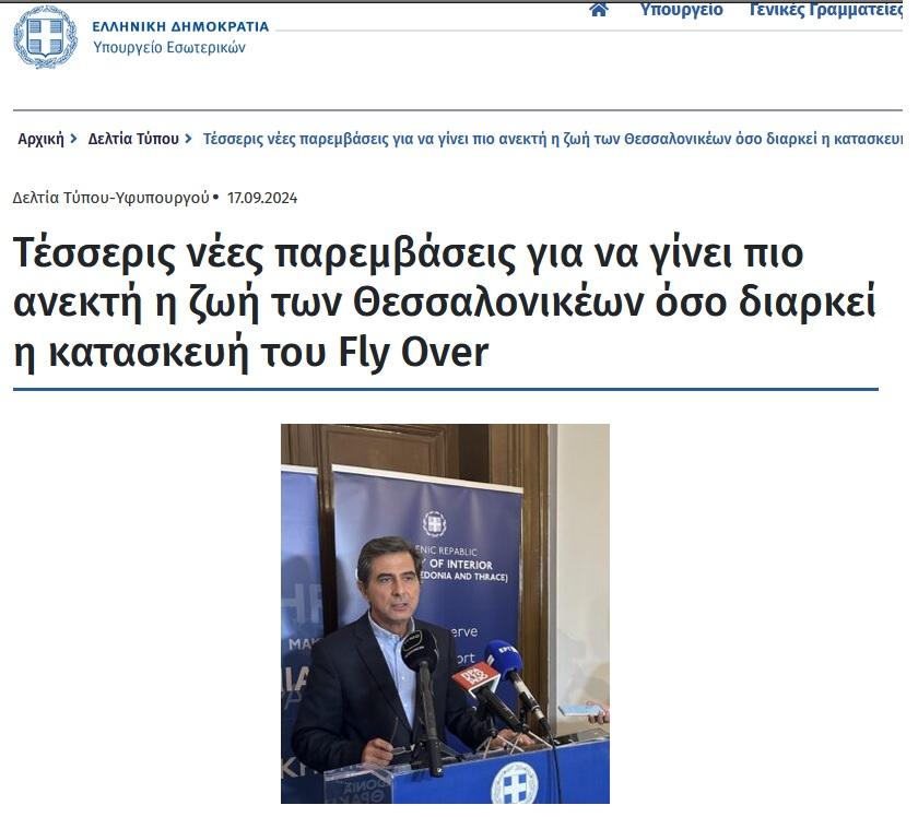 Ανακοίνωση με φωτογραφία του Κώστα Γκιουλέκα