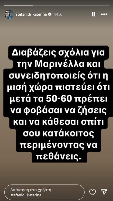 Η ανάρτηση της Κατερίνας Στεφανίδη για την Μαρινέλλα