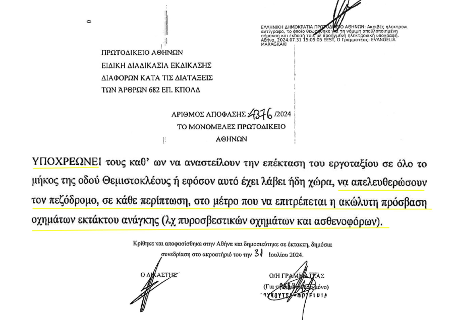Έγγραφο