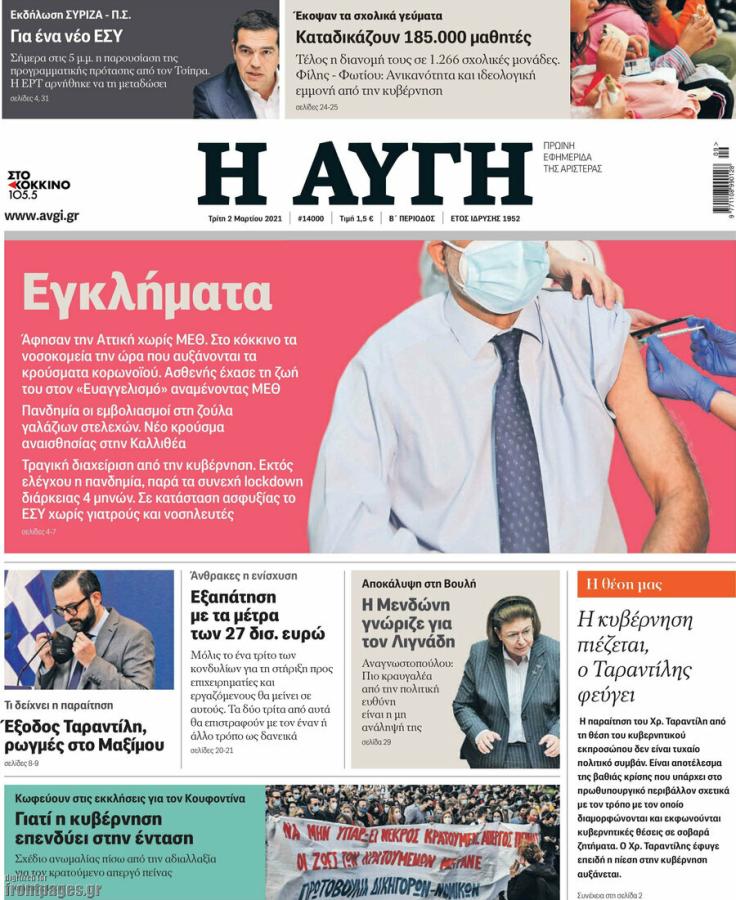 Φύλλο Αυγής 2021