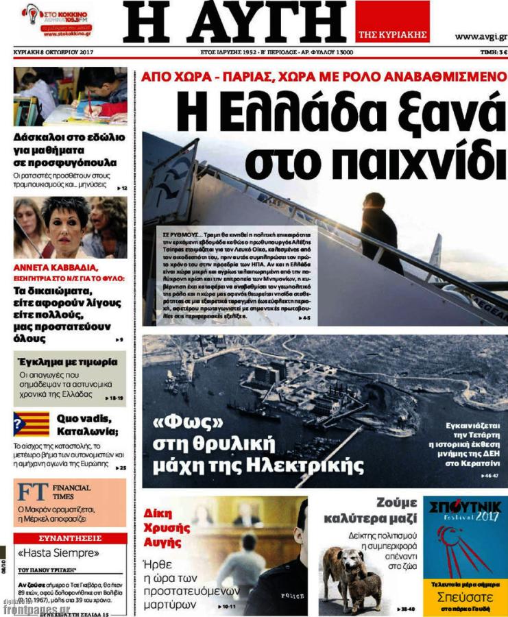 Φύλλο Αυγής 2017