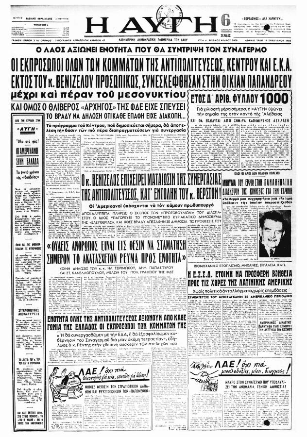 Φύλλο Αυγής 1956