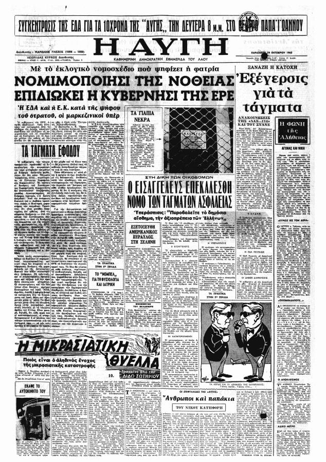 Φύλλο Αυγής 1962