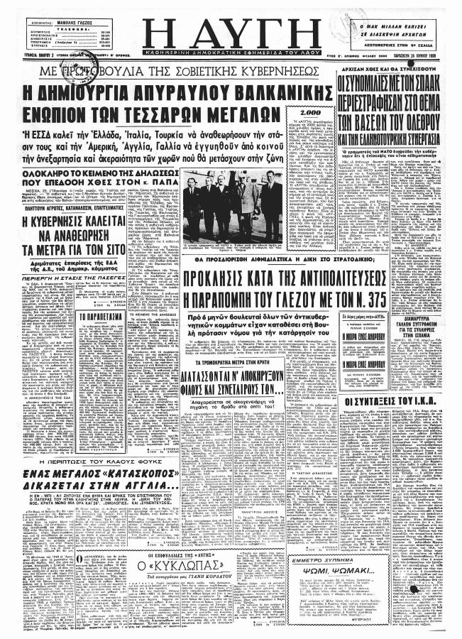 Φύλλο Αυγής 1959