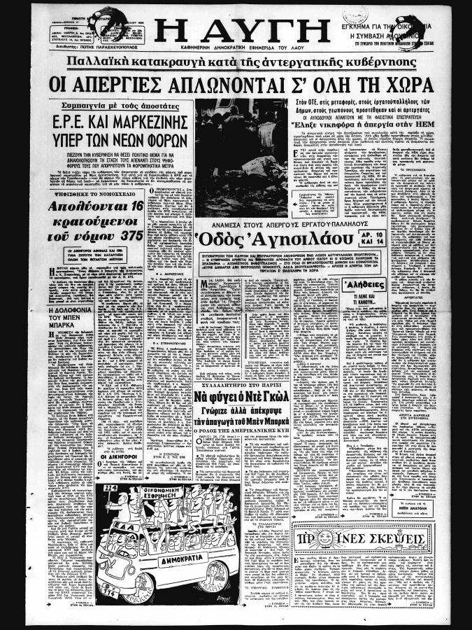 Φύλλο Αυγής 1966