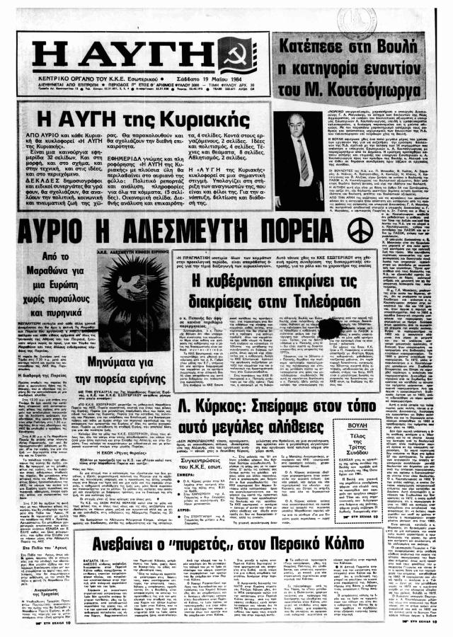 Φύλλο Αυγής 1984
