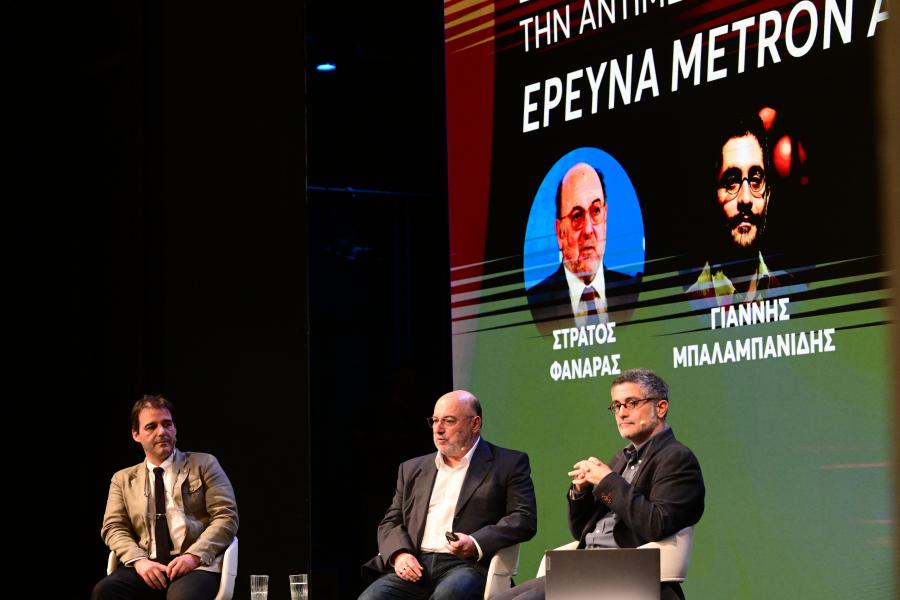 Εκδήλωση Ινστιτούτου Αλέξη Τσίπρα