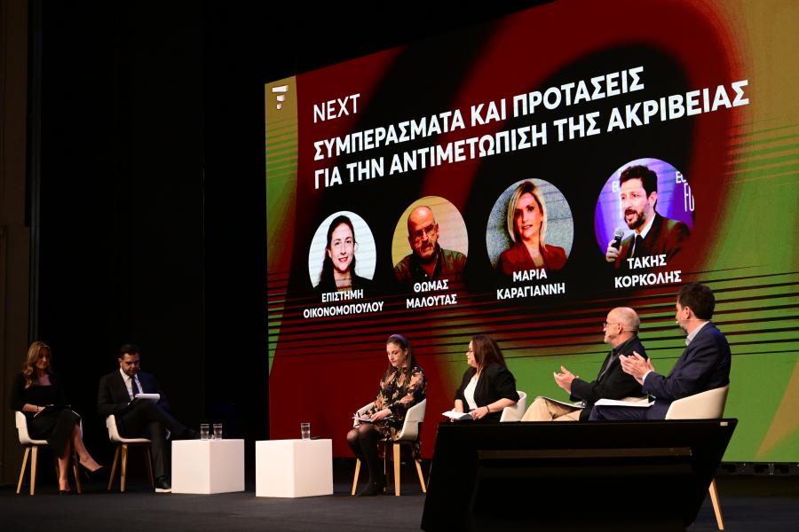 Εκδήλωση Ινστιτούτου Αλέξη Τσίπρα