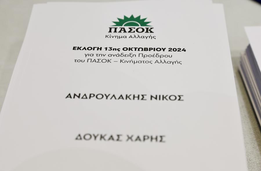 Εκλογές ΠΑΣΟΚ