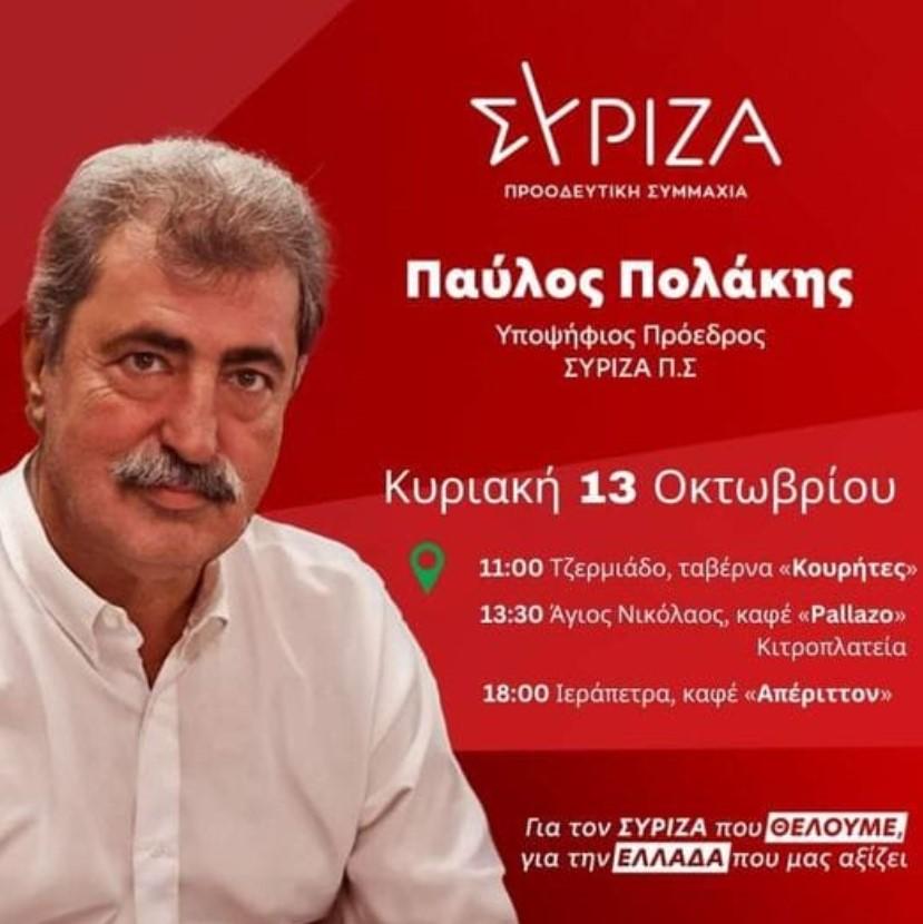 ΠΟΛΑΚΗΣ