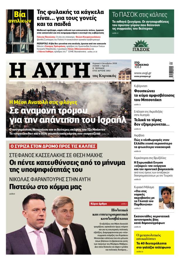 Πρωτοσέλιδο Αυγής