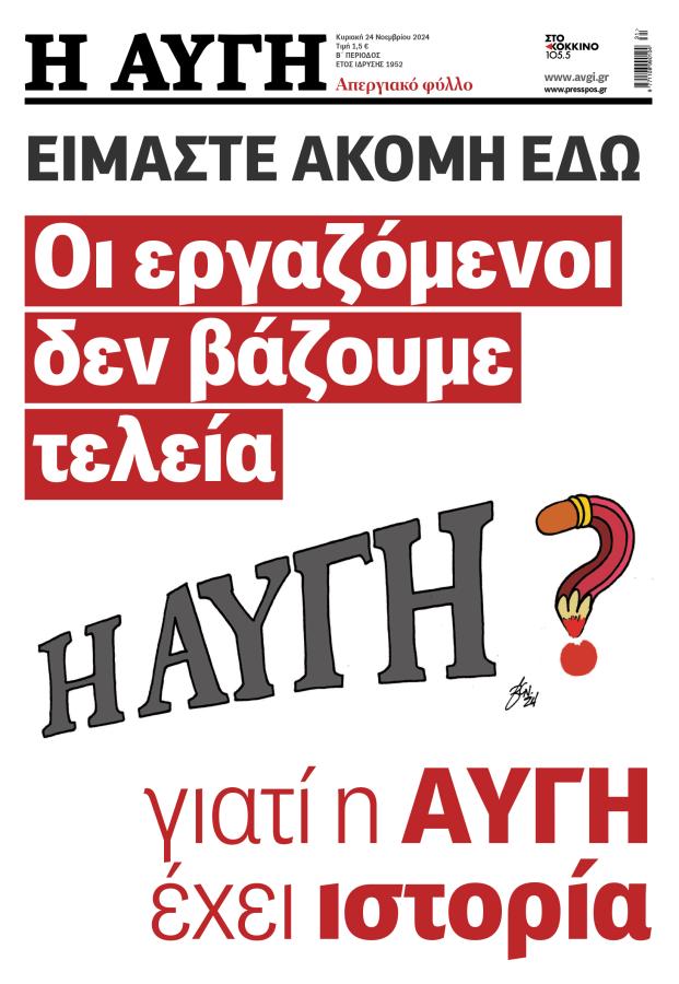 Απεργιακό φύλλο