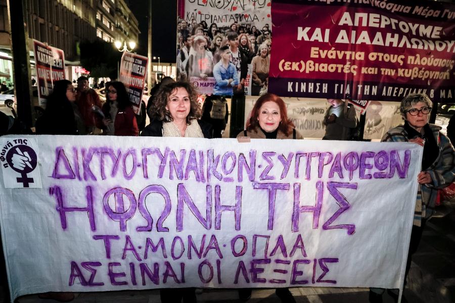 Συγκέντρωση στην πλατεία Κλαυθμώνος για την Διεθνή Ημέρα Εξάλειψης της Βίας κατά των Γυναικών