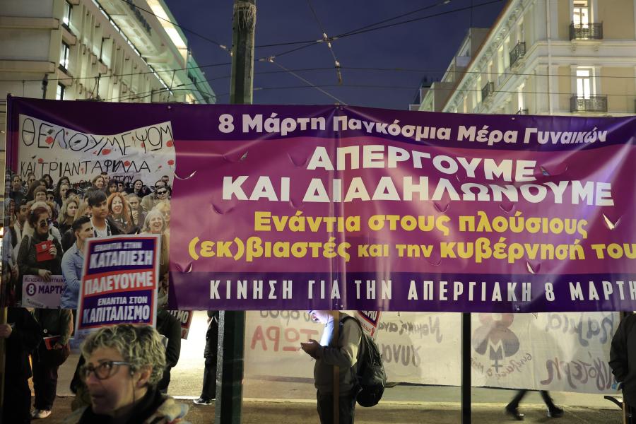 Συγκέντρωση στην πλατεία Κλαυθμώνος για την Διεθνή Ημέρα Εξάλειψης της Βίας κατά των Γυναικών
