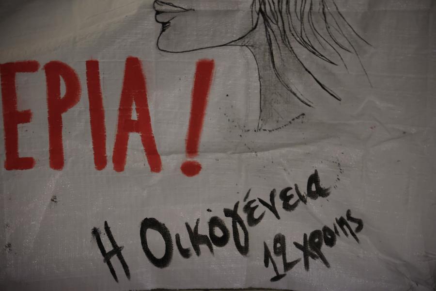 Συγκέντρωση στην πλατεία Κλαυθμώνος για την Διεθνή Ημέρα Εξάλειψης της Βίας κατά των Γυναικών