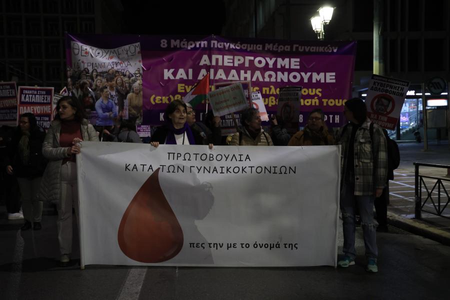 Συγκέντρωση στην πλατεία Κλαυθμώνος για την Διεθνή Ημέρα Εξάλειψης της Βίας κατά των Γυναικών