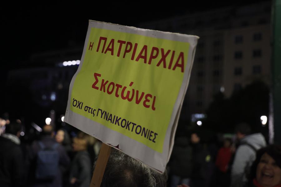 Συγκέντρωση στην πλατεία Κλαυθμώνος για την Διεθνή Ημέρα Εξάλειψης της Βίας κατά των Γυναικών