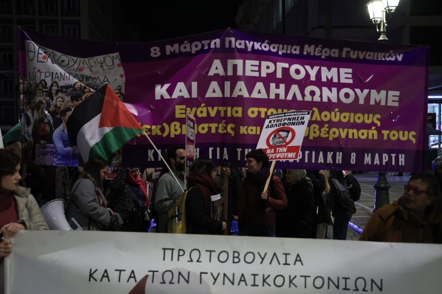 Συγκέντρωση στην πλατεία Κλαυθμώνος για την Διεθνή Ημέρα Εξάλειψης της Βίας κατά των Γυναικών