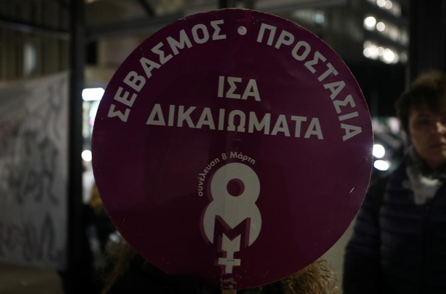 Συγκέντρωση στην πλατεία Κλαυθμώνος για την Διεθνή Ημέρα Εξάλειψης της Βίας κατά των Γυναικών