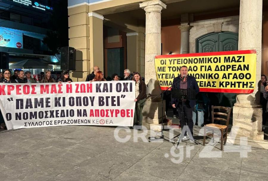 Παγκρήτιο συλλαλητήριο για την υγεία