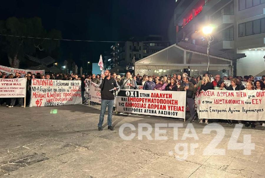 Παγκρήτιο συλλαλητήριο για την υγεία