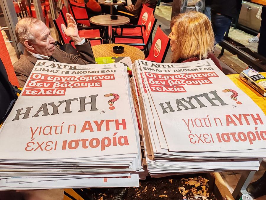 ΣΥΝΑΥΛΙΑ ΑΥΓΗ ΚΟΚΚΙΝΟ