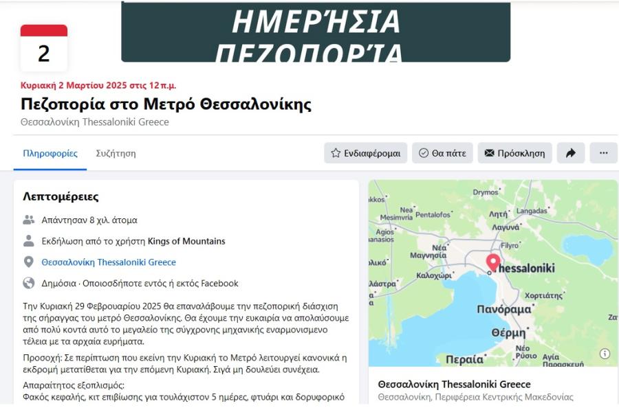 Εκδήλωση στο Facebook