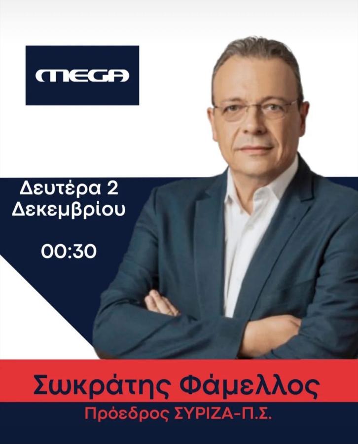 Ο Σωκράτης Φάμελλος σε αφίσα