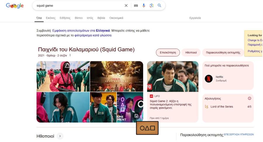 Αναζήτηση στη Google