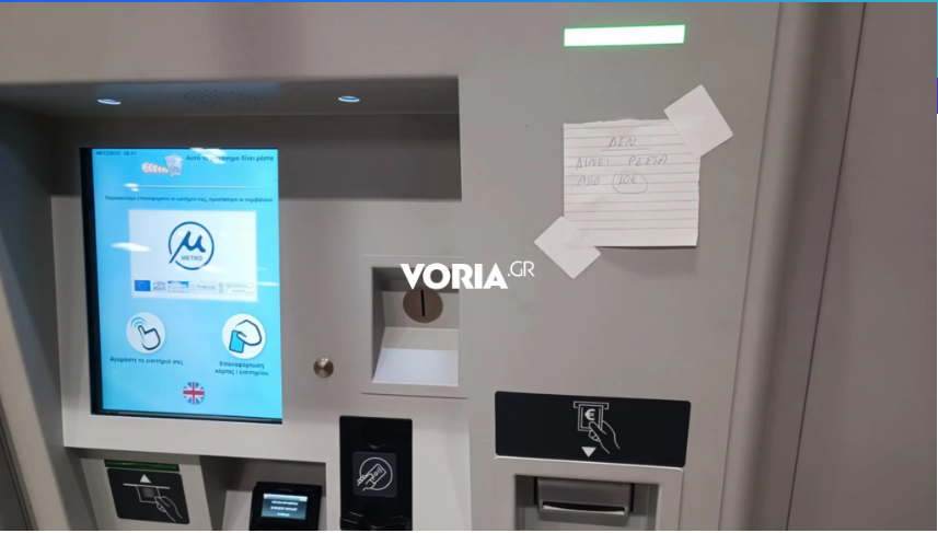 ΜΕΤΡΟ ΘΕΣΣΑΛΟΝΙΚΗΣ