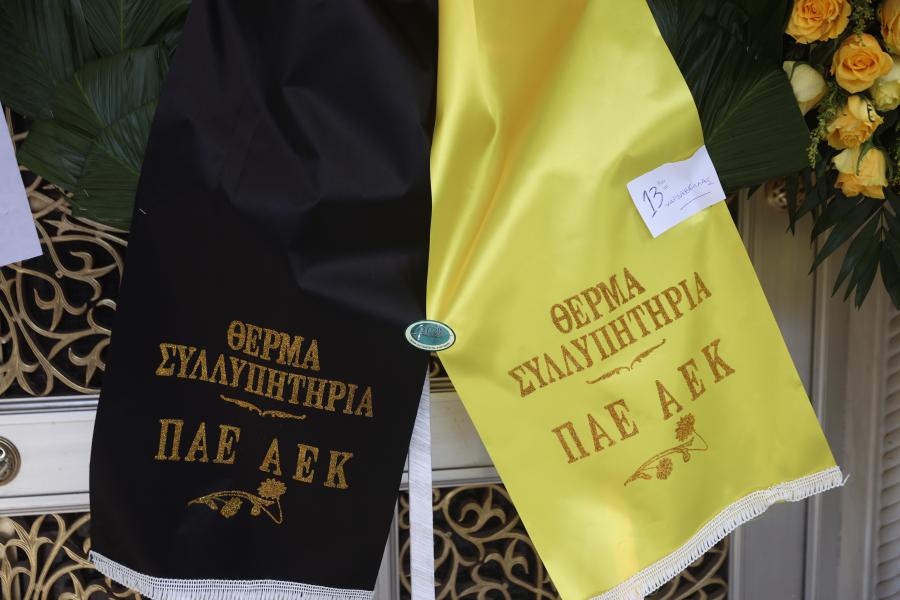 Χαρδαβέλλας κηδεία