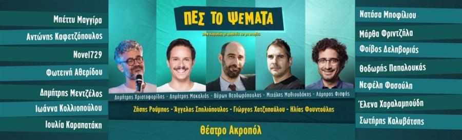 Αφίσα με παράσταση