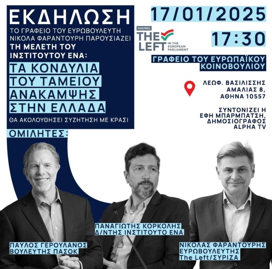 Εκδήλωση του Νικόλα Φαραντούρη