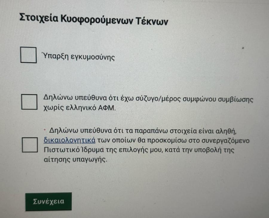 «Σπίτι μου 2»