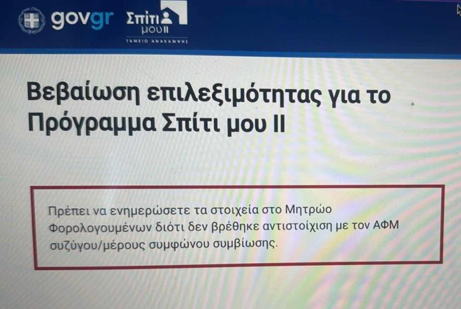 «Σπίτι μου 2»