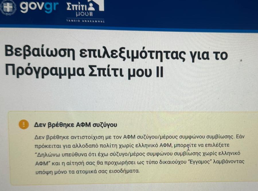 «Σπίτι μου 2»