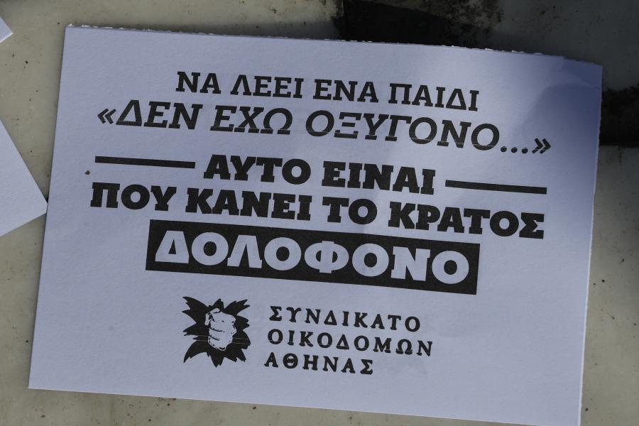 Συλλαλητήριο διαμαρτυρίας στο Σύνταγμα για το σιδηροδρομικό δυστύχημα στα Τέμπη, με κεντρικό σύνθημα «Δεν έχω οξυγόνο», 26/01/2025