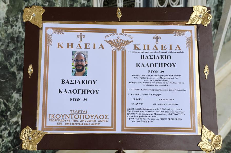 Κηδεία του Βασίλη Καλογήρου