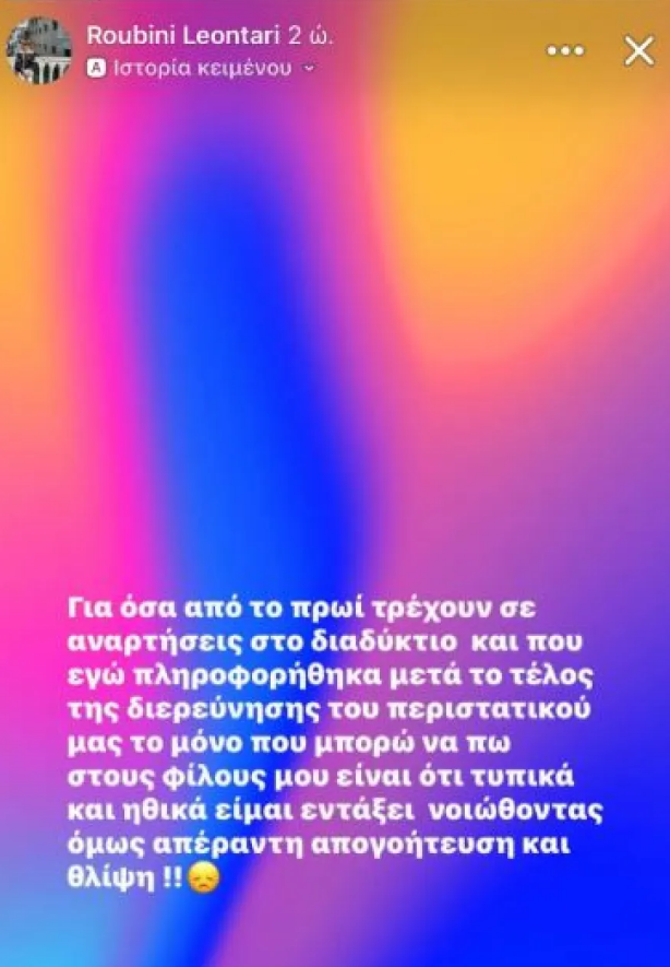 Ρουμπίνη Λεονταρή