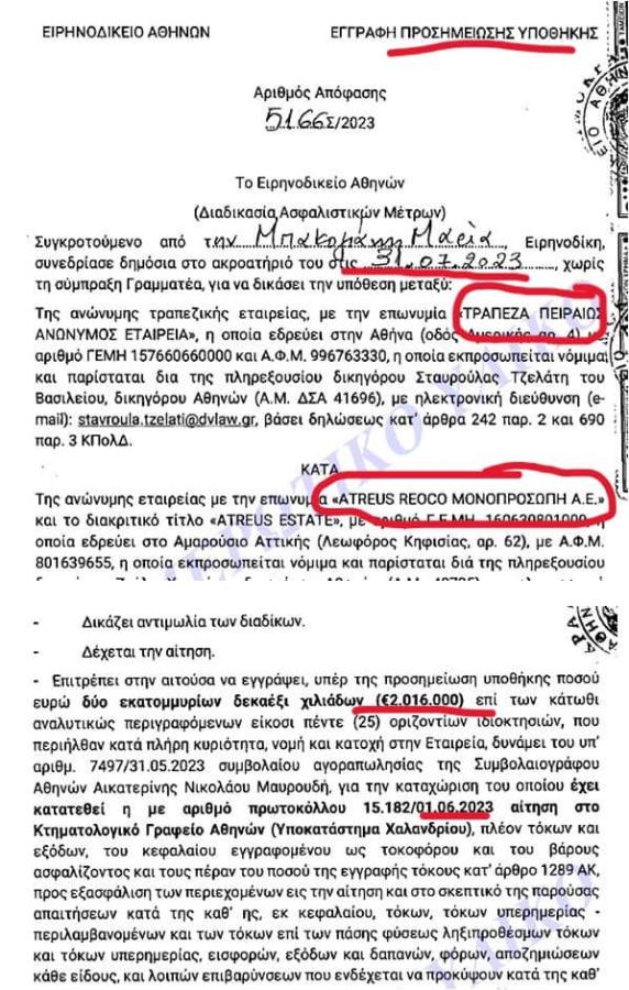 Τμήμα Διαφάνειας ΕΟΠΥΥ
