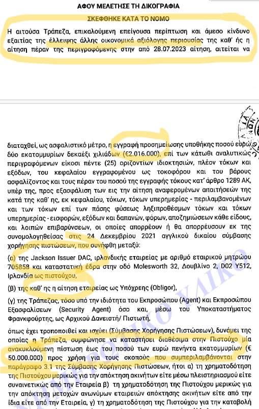 Τμήμα Διαφάνειας ΕΟΠΥΥ
