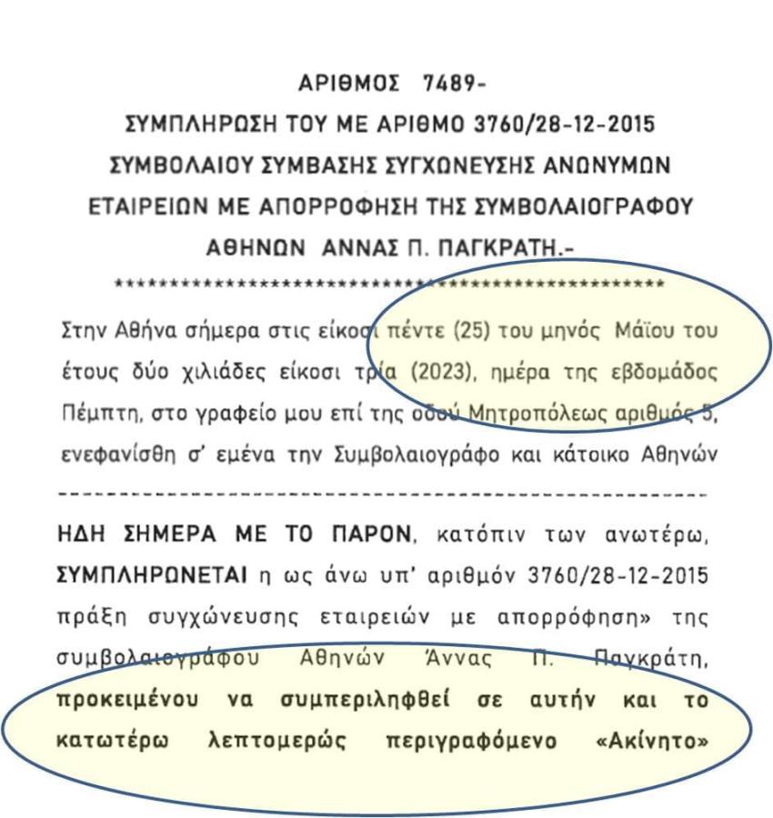 Τμήμα Διαφάνειας ΕΟΠΥΥ