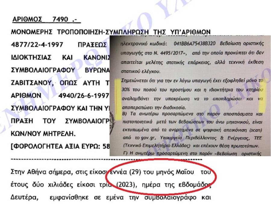Τμήμα Διαφάνειας ΕΟΠΥΥ