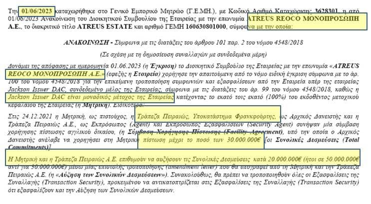 Τμήμα Διαφάνειας ΕΟΠΥΥ