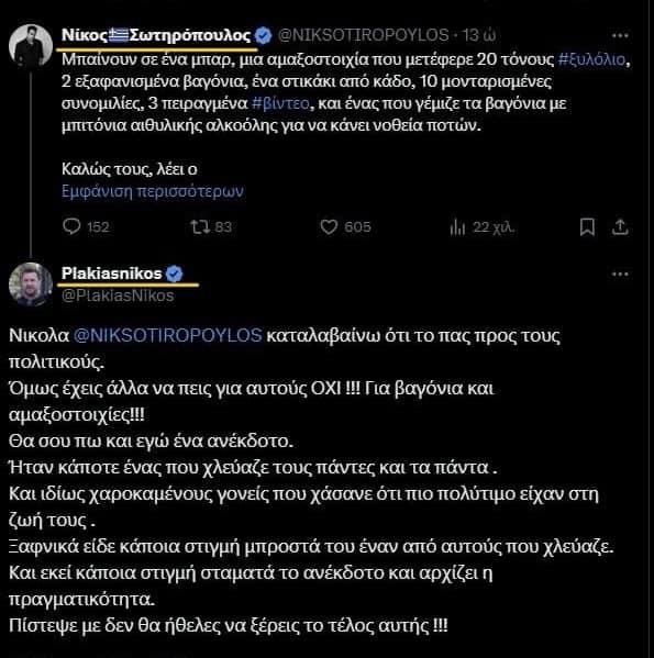 Πλακιάς