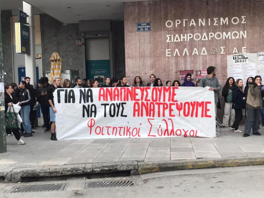 Τέμπη φοιτητικοί σύλλογοι