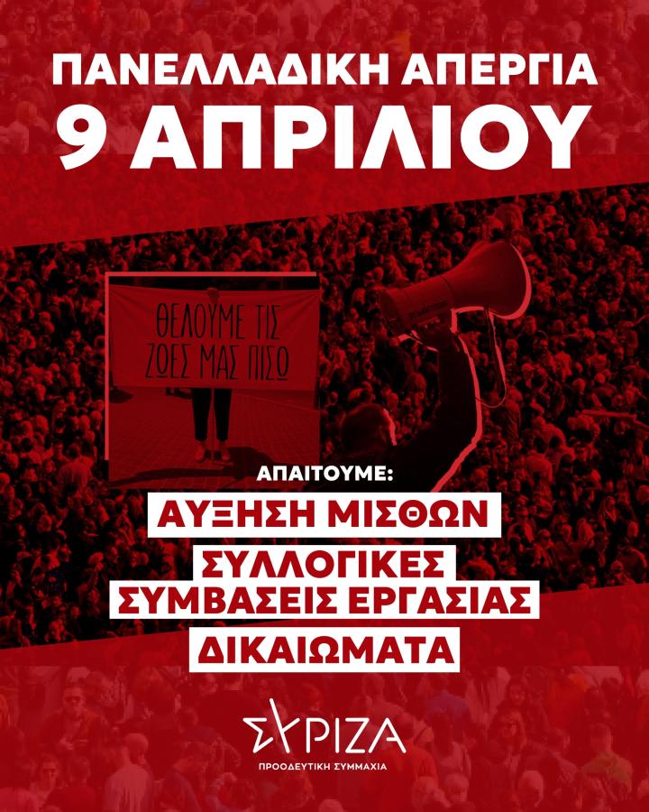 ΣΥΡΙΖΑ