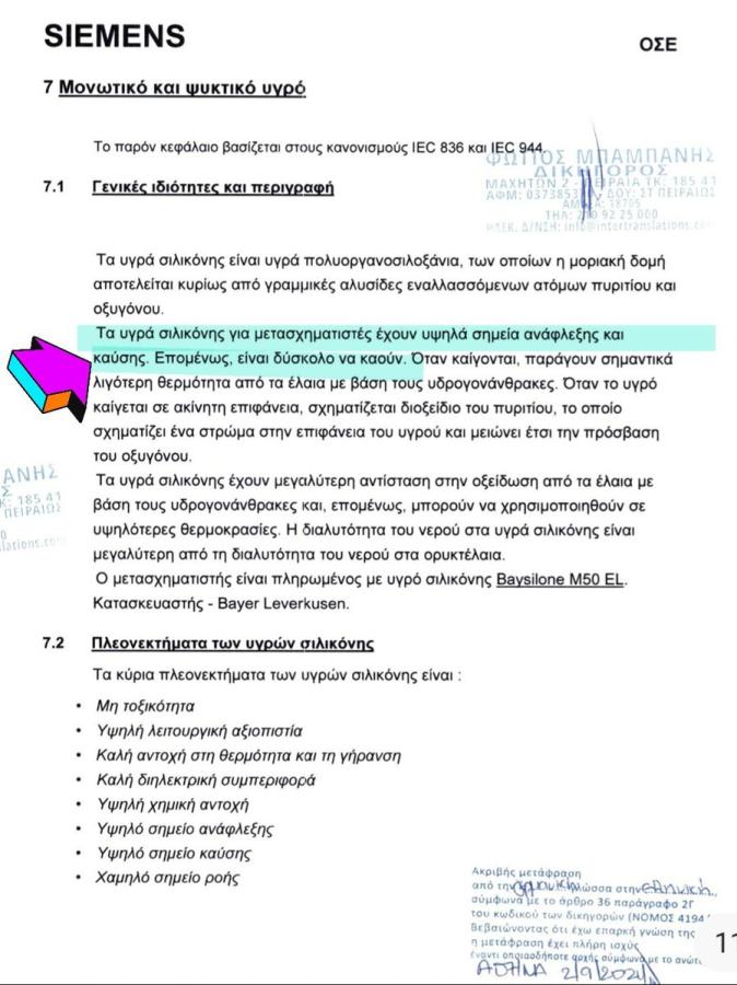 Έγγραφο της Siemens