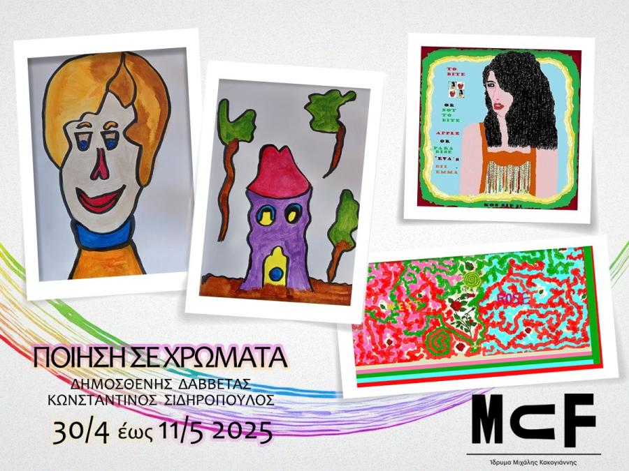 Έκθεση ζωγραφικής