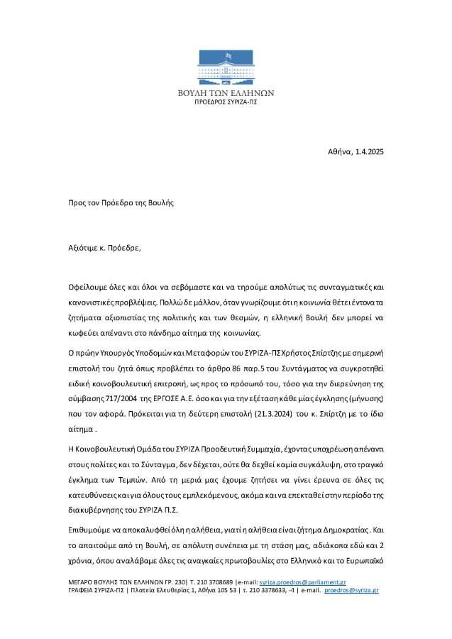 Επιστολή Σωκράτη Φάμελλου